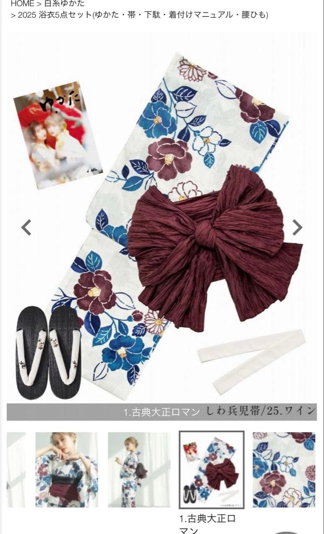 Dita 2025浴衣5点セット