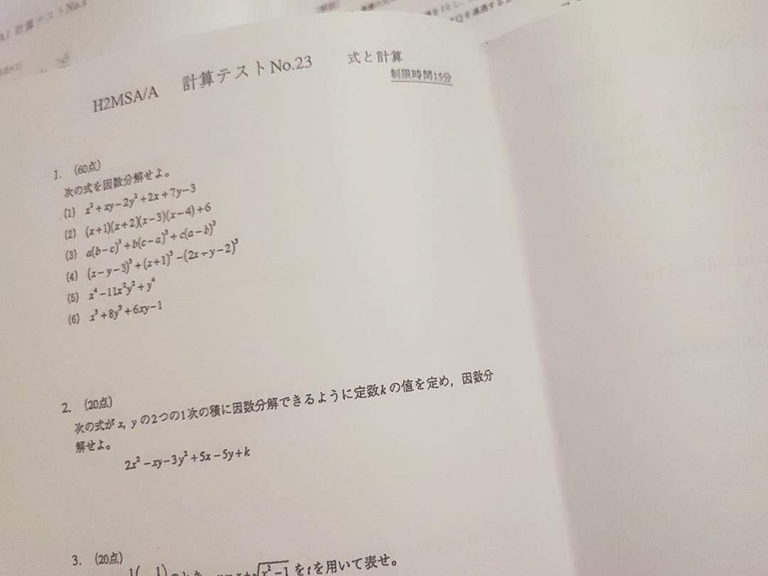 鉄緑会の鶴田先生によるH2MSA計算テスト 高2数学最上位クラス　駿台　河合塾