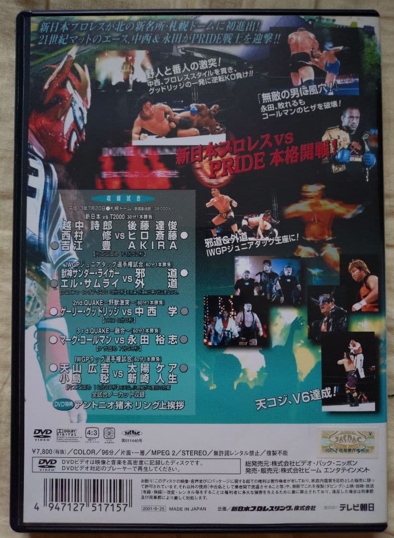 新日本プロレス　DOME-QUAKE VOL.1 & VOL.2 DVDセット