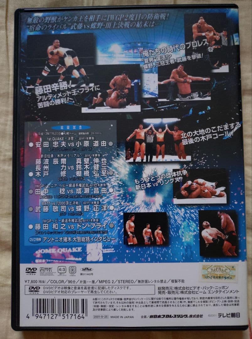 新日本プロレス　DOME-QUAKE VOL.1 & VOL.2 DVDセット