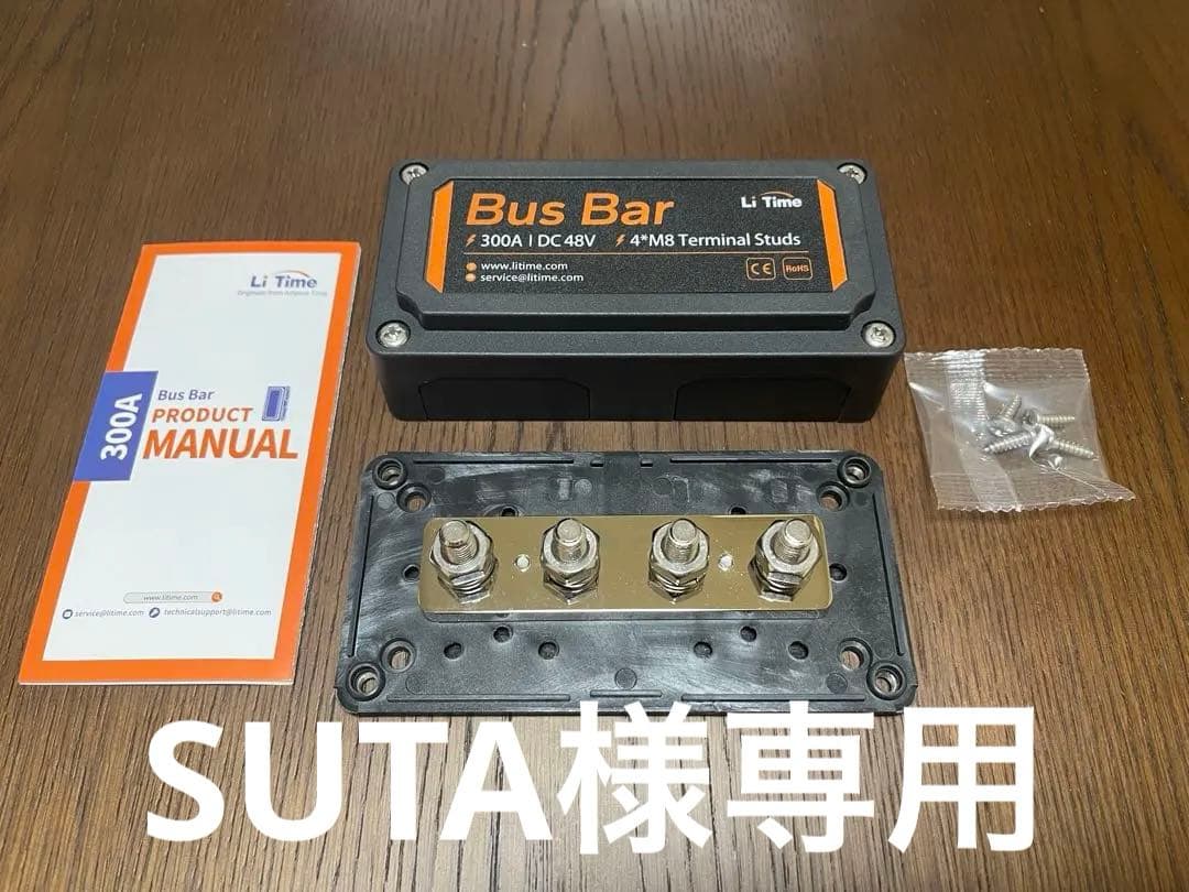 Li Time 300Aバスバー 負極用&正極用DC 12V-48V 配電