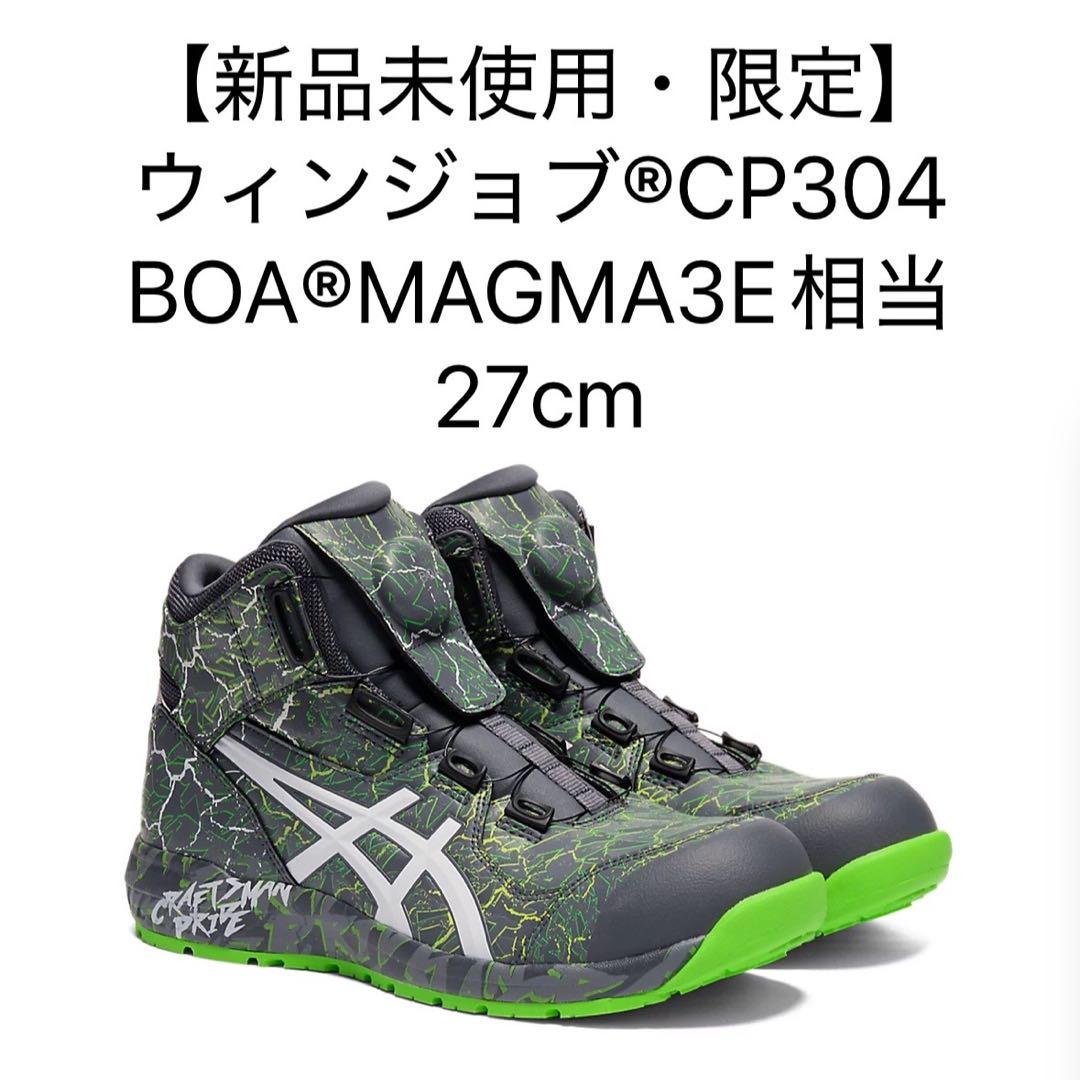 【24時間以内発送】ウィンジョブ CP304 BOA MAGMA 27cm
