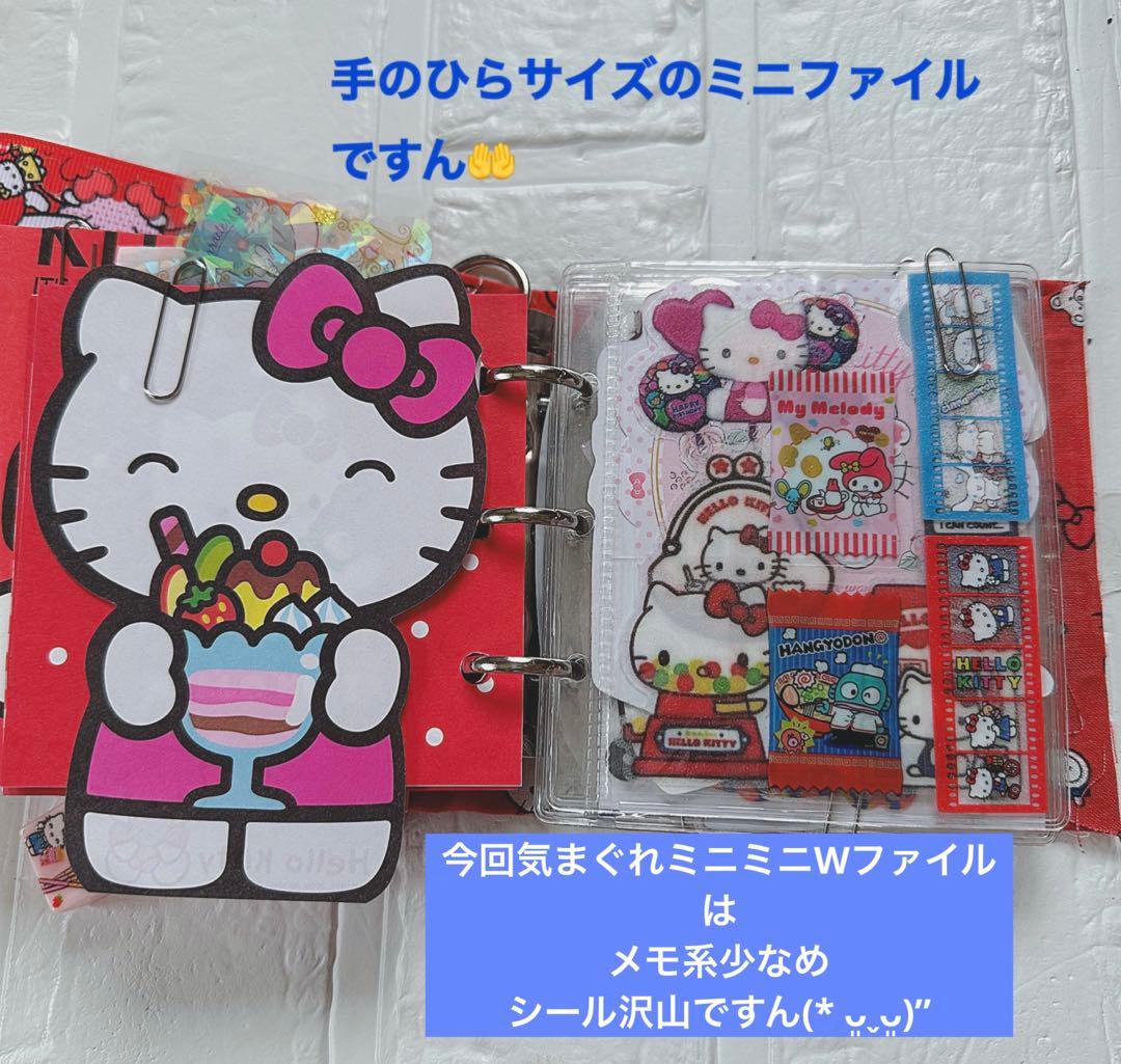 サンリオおすそ分けファイルWファイル気まぐれ限定1プレミアムマスコット＆レアメモ