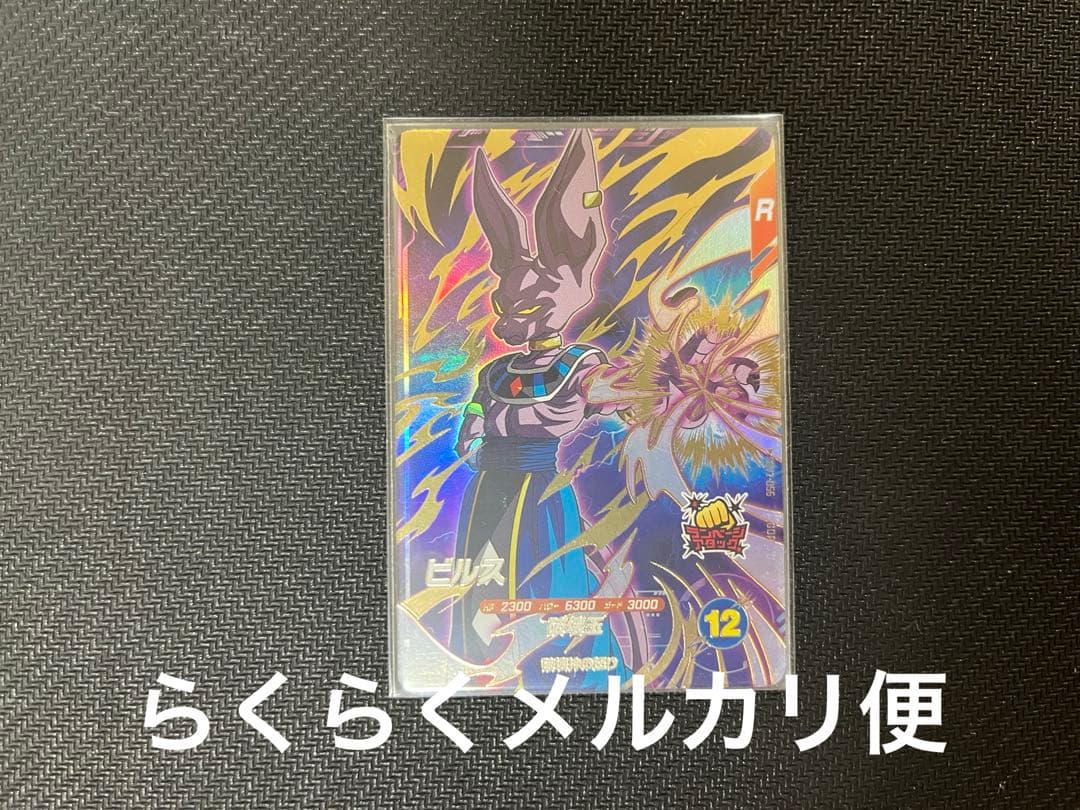 ドラゴンボールスーパーダイバーズ　ビルス　GOR SDV2-056