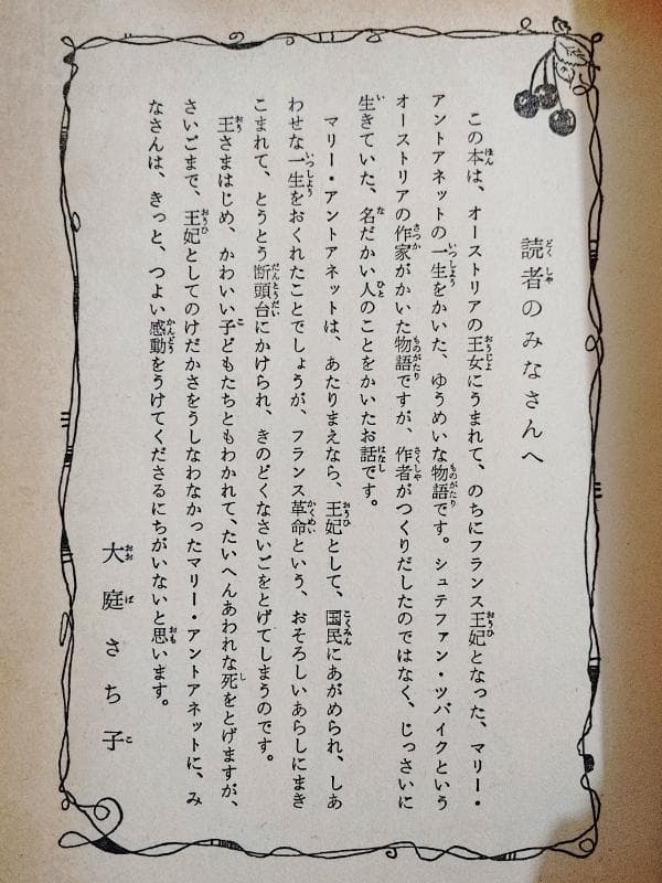悲しみの王妃 児童文学 知性あふれ 心を育てる 物語