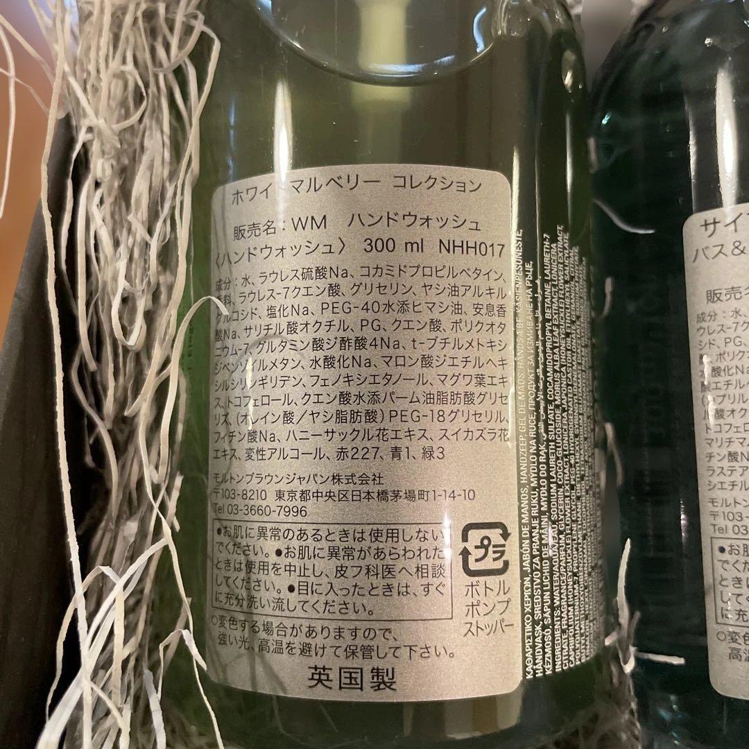 モルトンブラウン ハンドウォッシュ、バス＆シャワージェル 、乳液ギフトセット