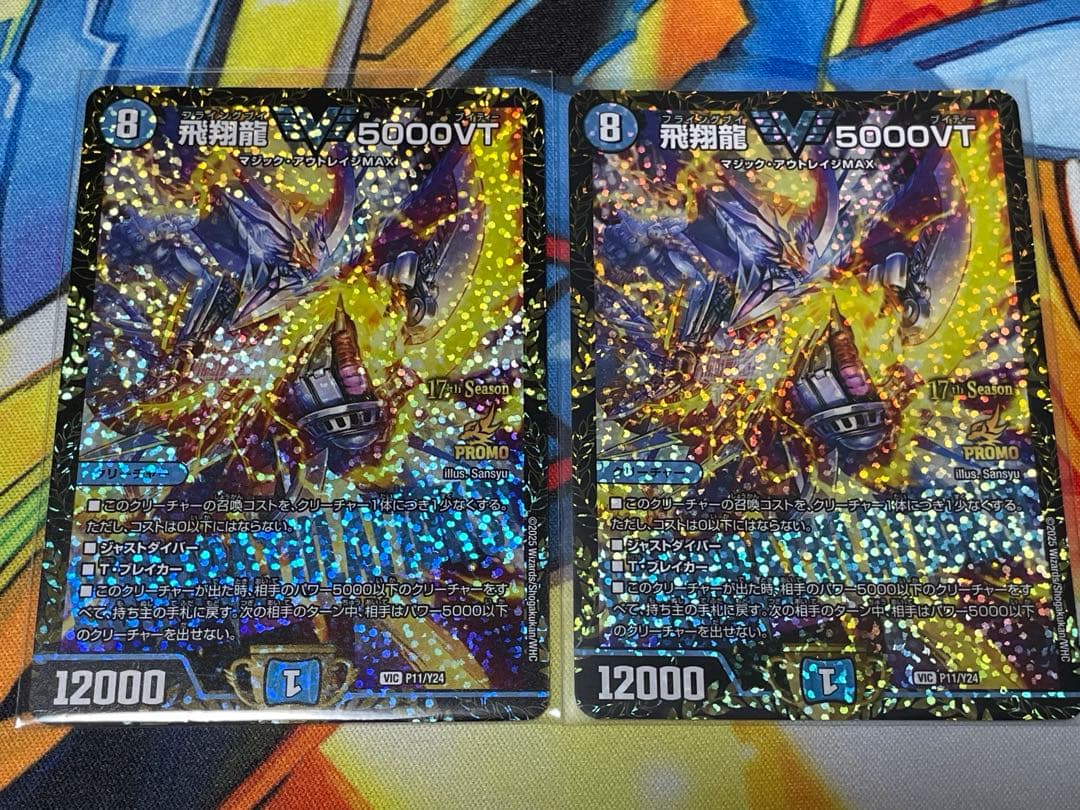 飛翔龍 5000 VT CSプロモ