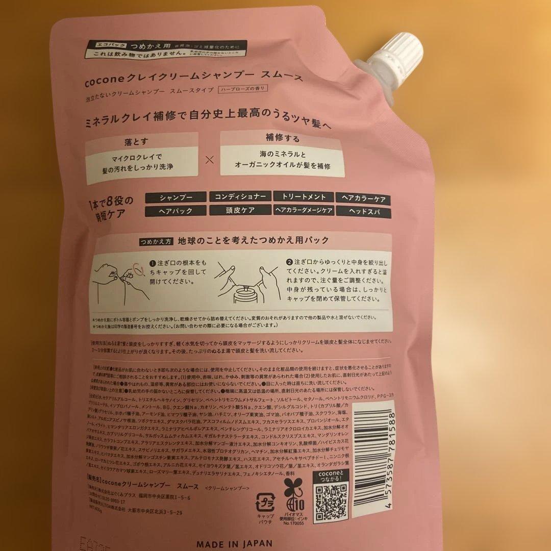 coconeココネクレイクリームシャンプー本体1個、詰め替え2個