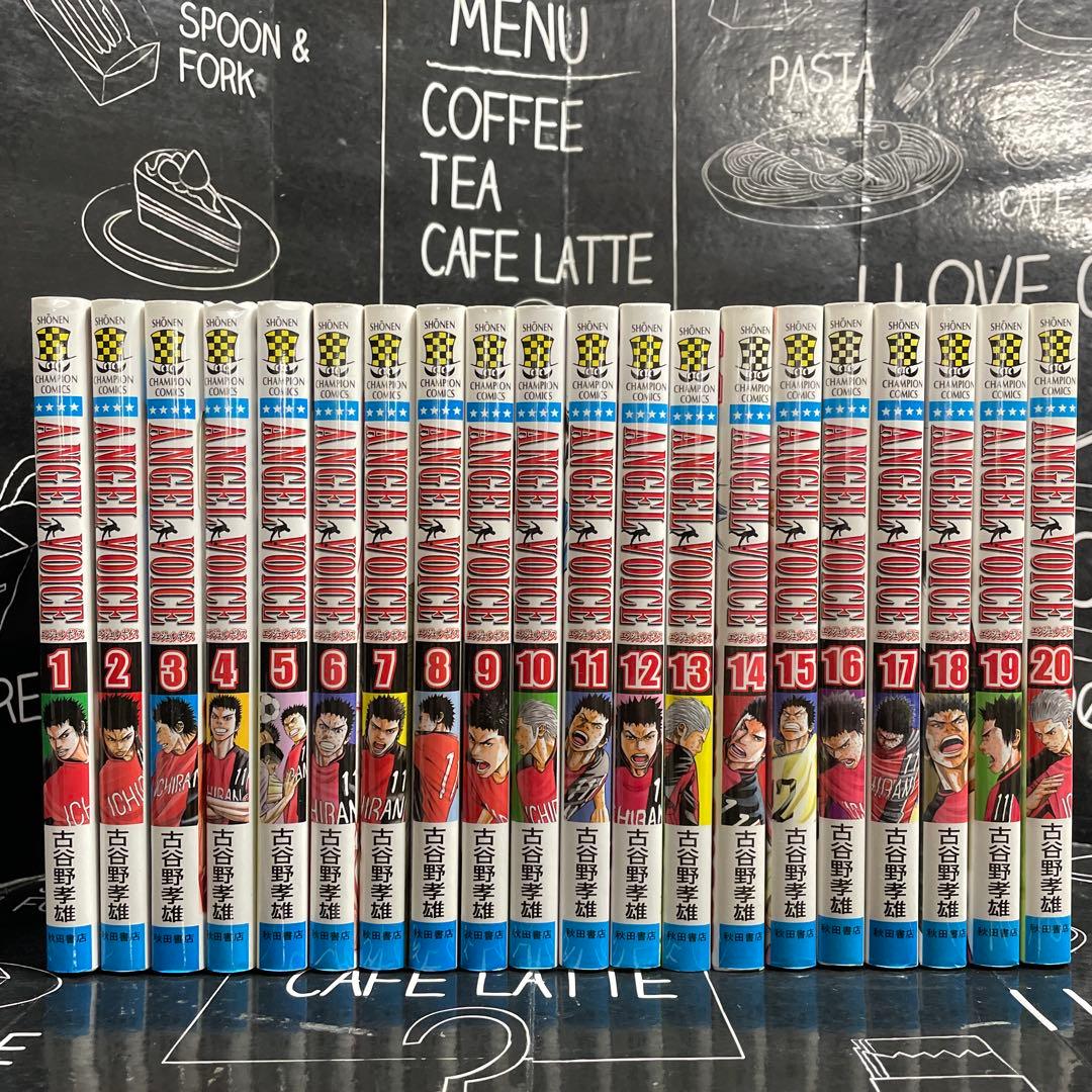 ANGEL VOICE 1-40巻　全巻セット　古谷野孝雄