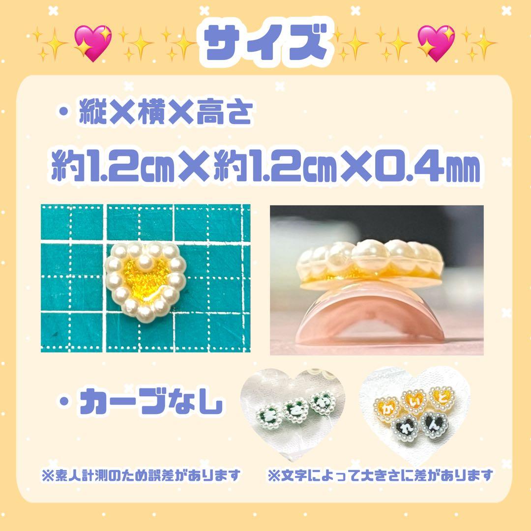 ハートパール　ネイルパーツ　文字　お名前