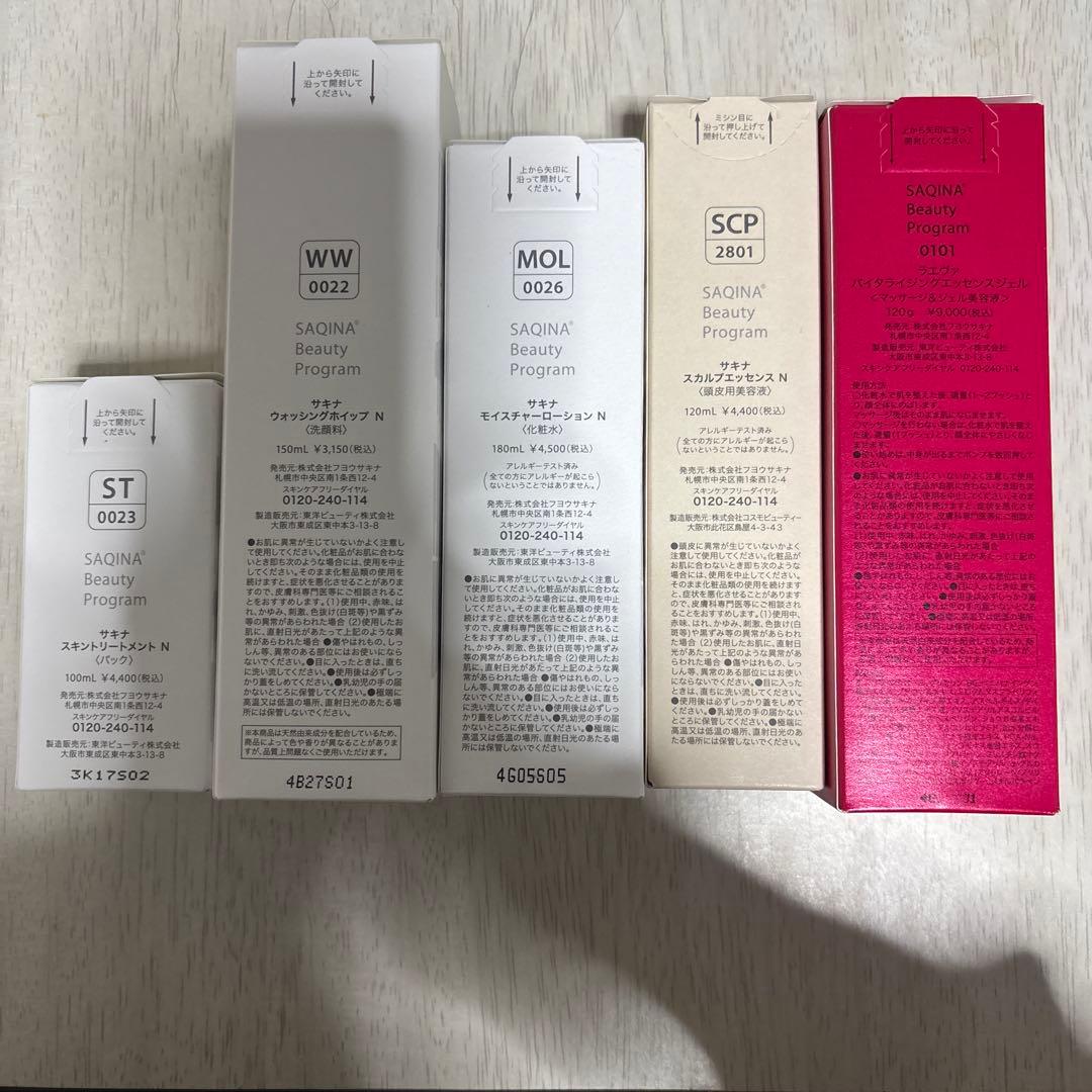 サキナ SAQINA 化粧品まとめ売り