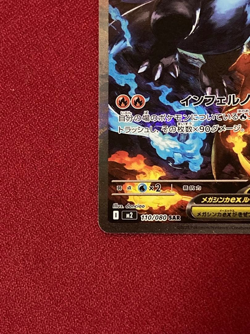 メガリザードン x ex sar