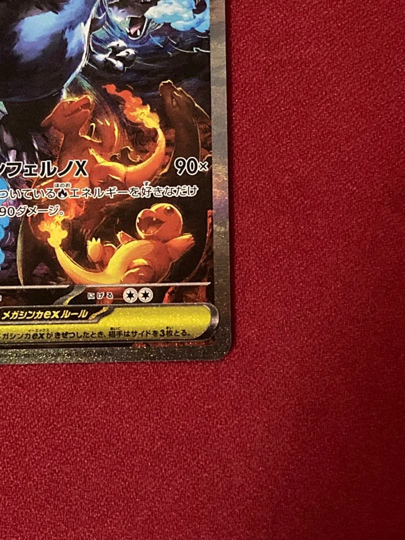 メガリザードン x ex sar