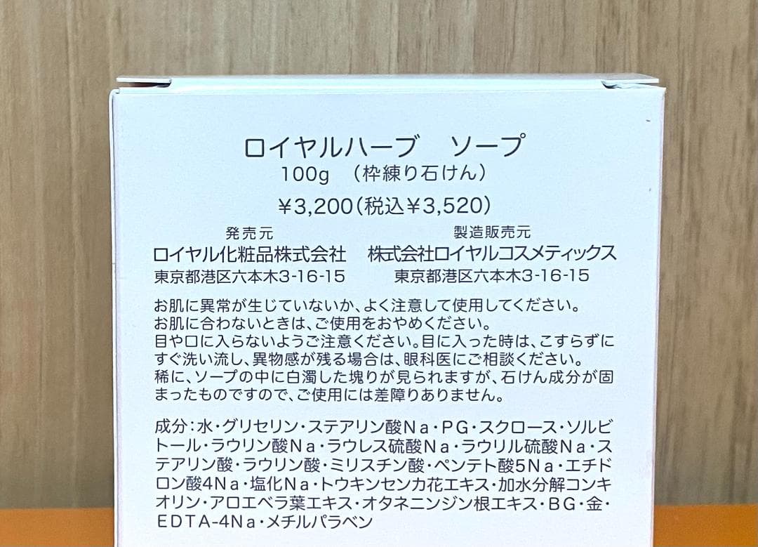 e-mama ロイヤルハーブ EXクリームとソープ