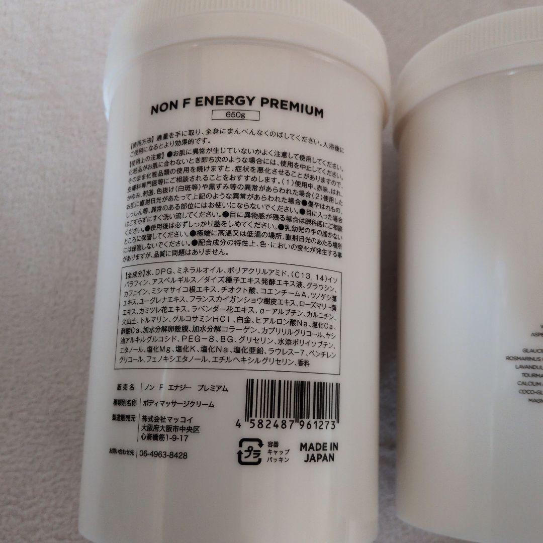 ノンFエナジープレミアム 650g