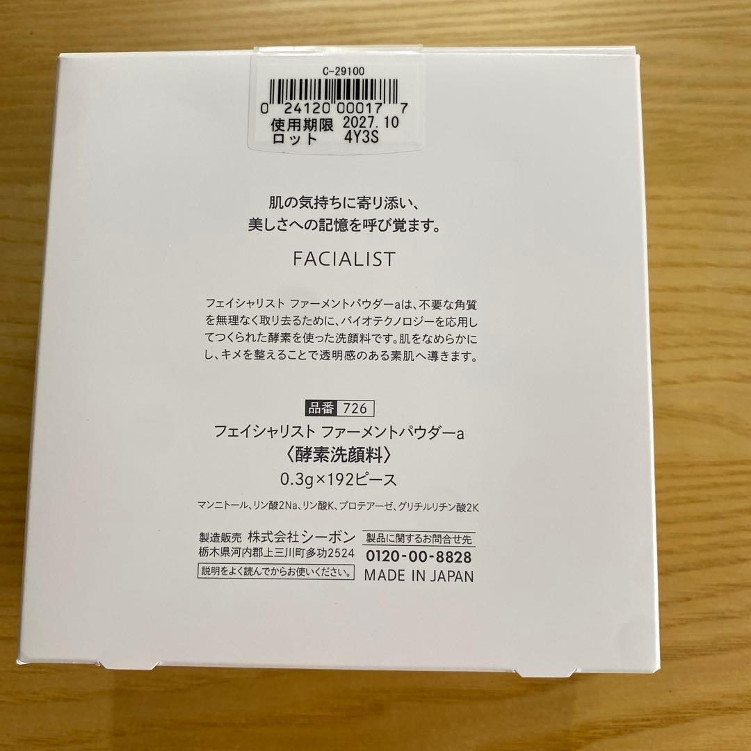 シーボン　ファーメントパウダーa 酵素洗顔 168ピース