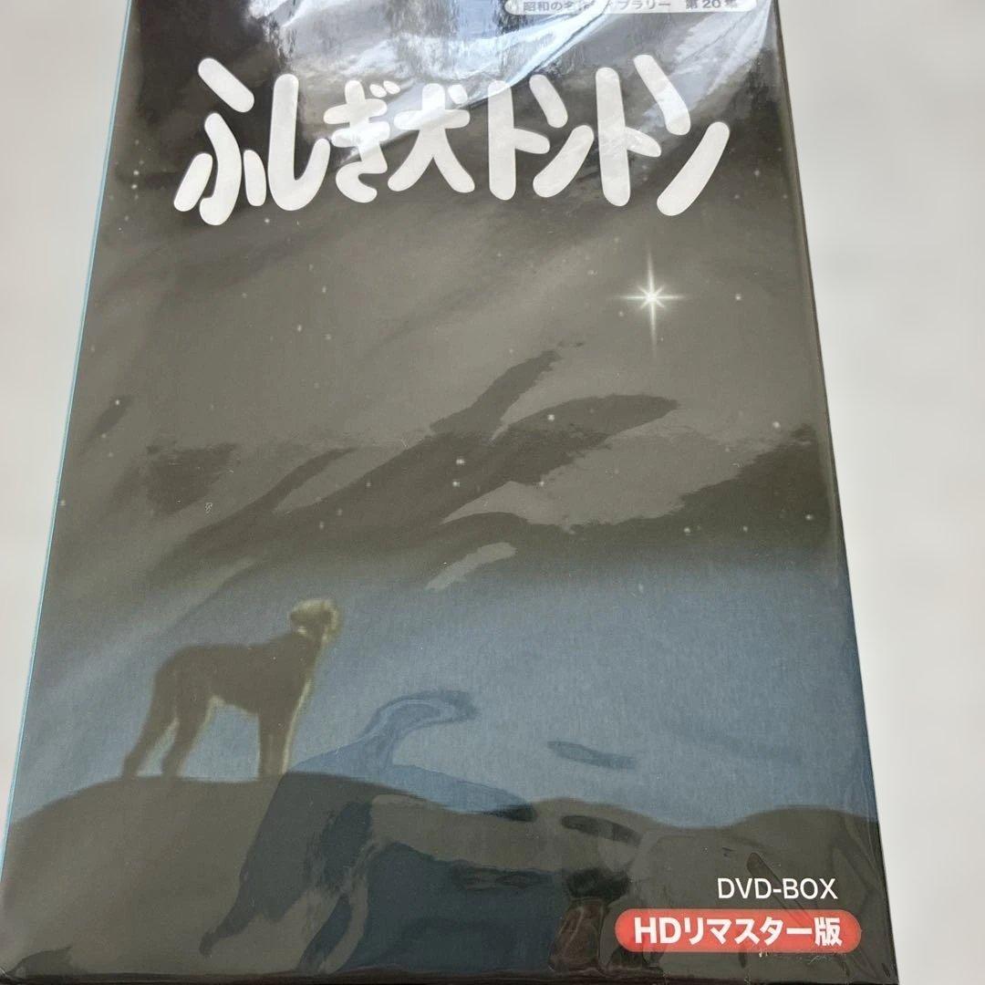 ふしぎ犬トントン DVD-BOX HDリマスター版 坂上忍主演