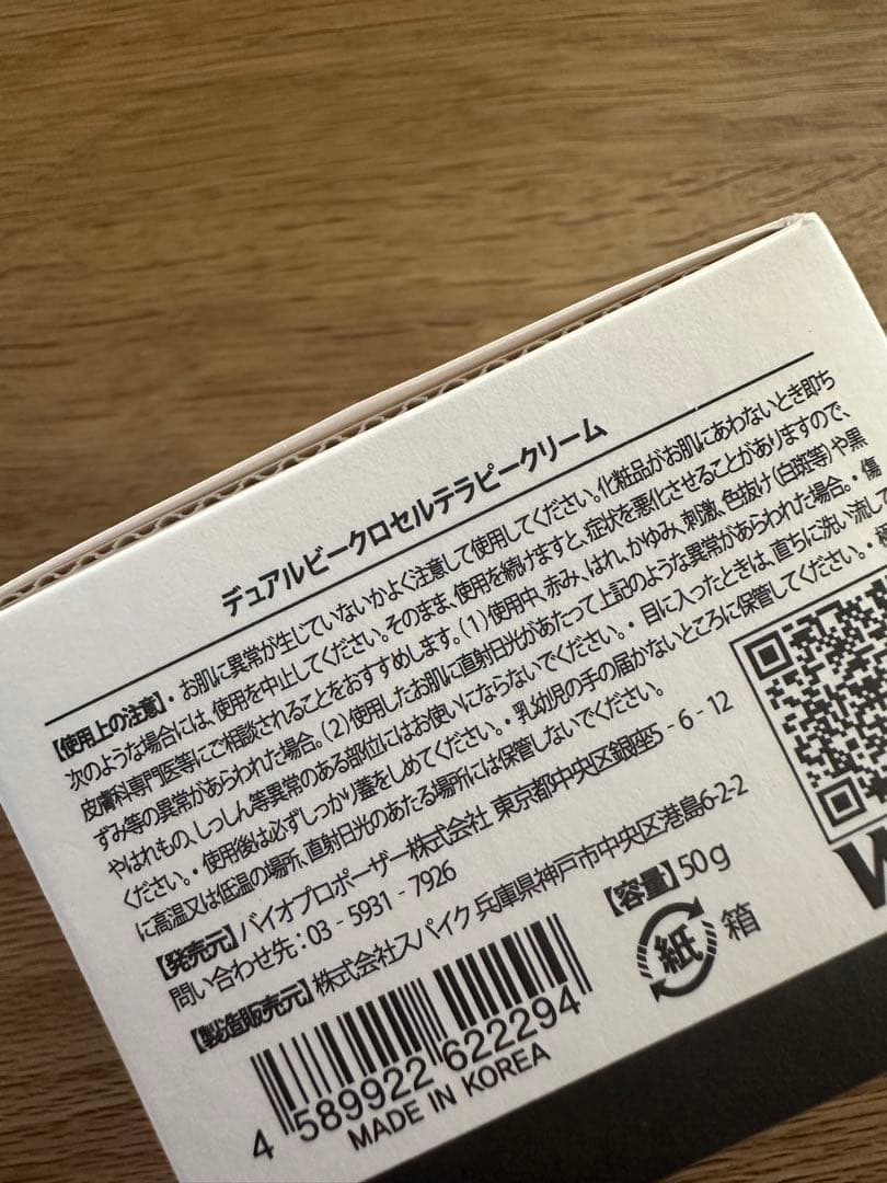 デュアルビークロセルテラピークリーム