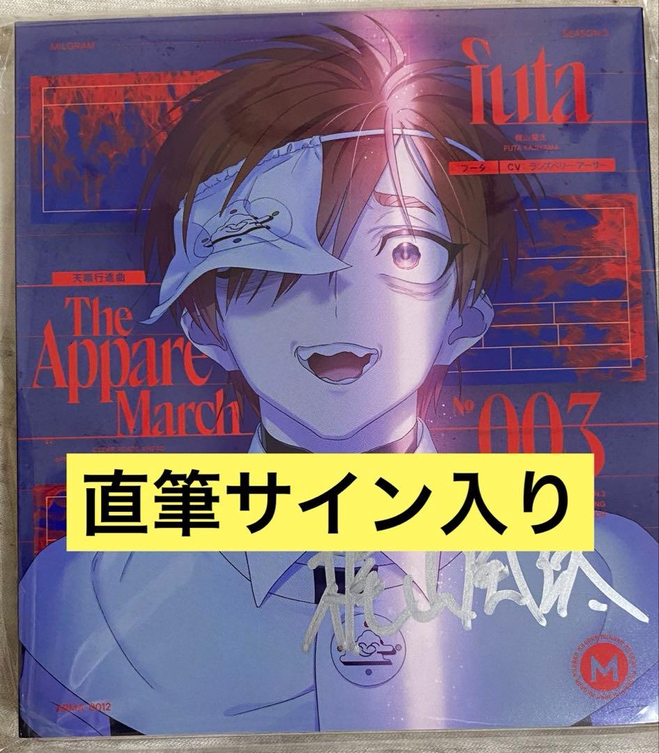ミルグラム フータ 囚人番号003 梶山風汰 直筆サイン入り CD 天晴行進曲