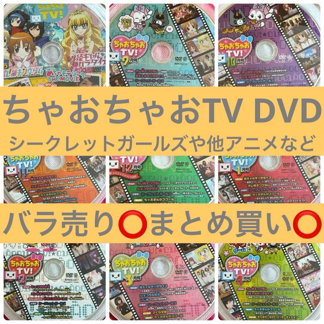 ちゃおちゃおTV DVD ふろく