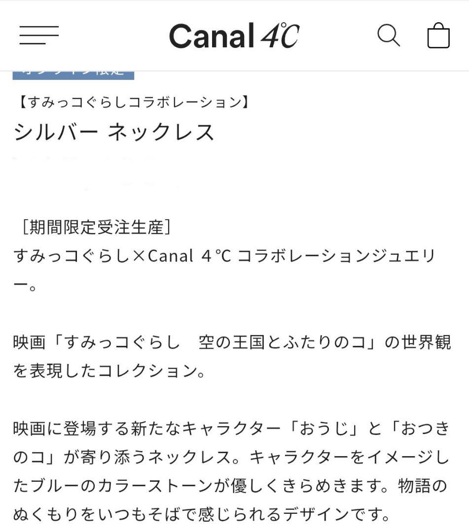 映画すみっコぐらし Canal4℃コラボ おうじとおつきのコ ネックレス