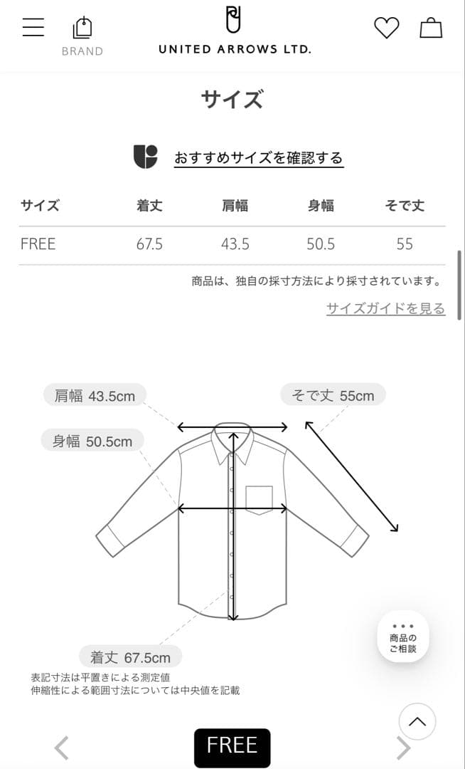 UNITED ARROWS ミニフリルシャツ