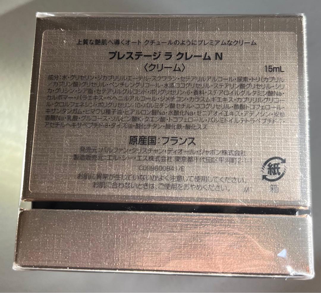 ディオール　プレステージ ラ クレーム N 15ml