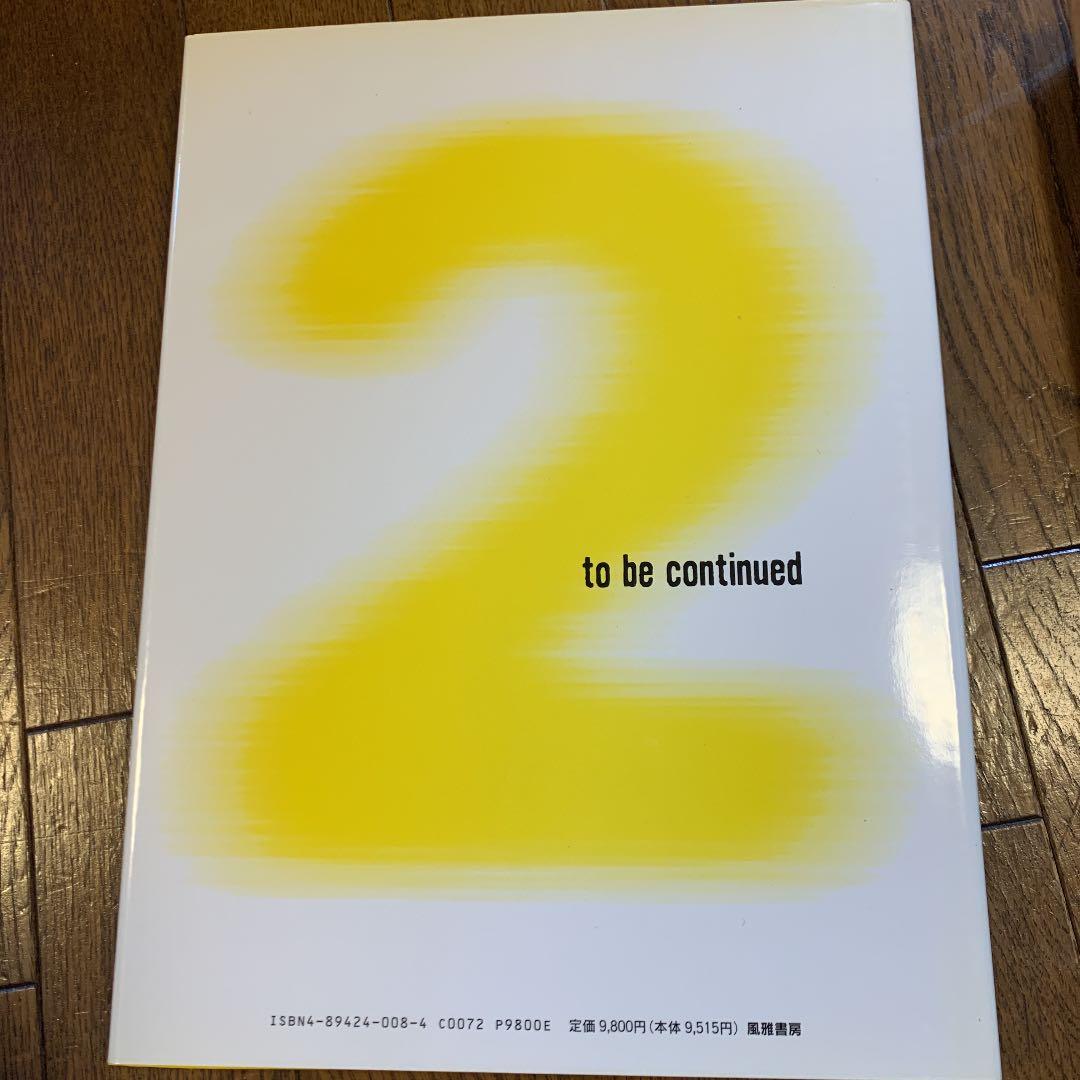 イエローズ2・0 Tokyo 1993