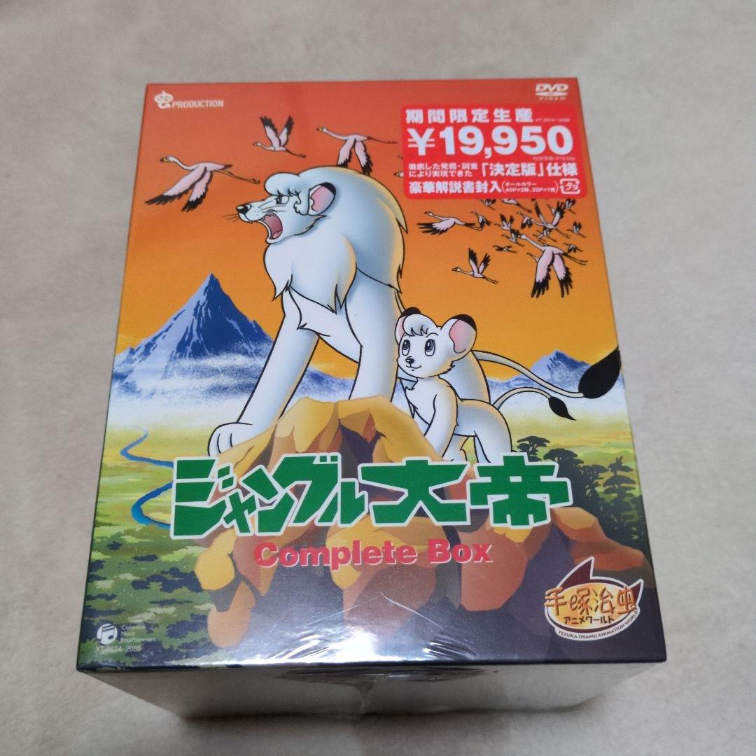 ジャングル大帝 Complete Box【DVD15枚組/新品】