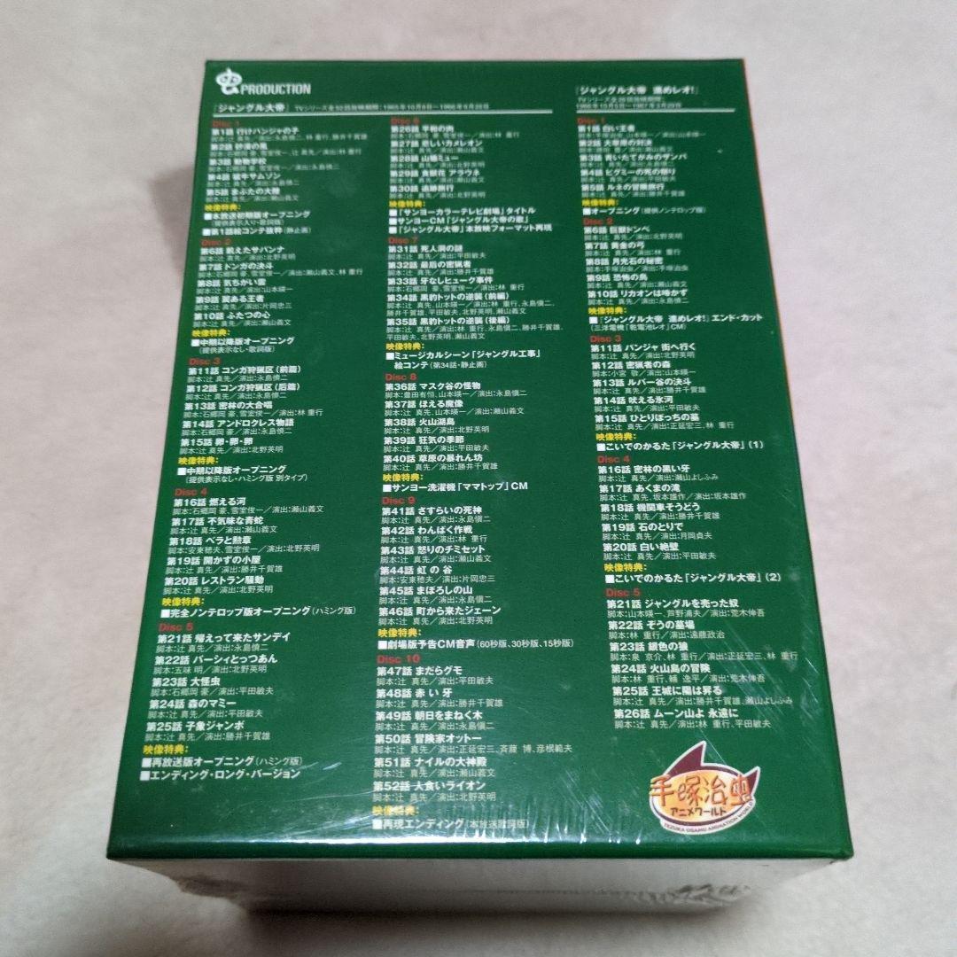 ジャングル大帝 Complete Box【DVD15枚組/新品】