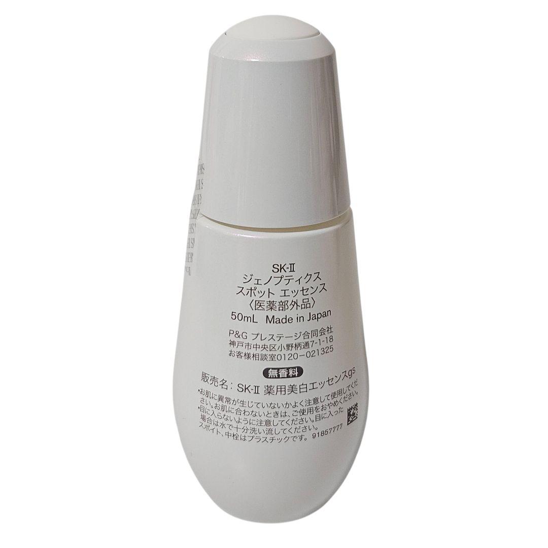 SK-II ジェノプティクス スポット エッセンス 50ml