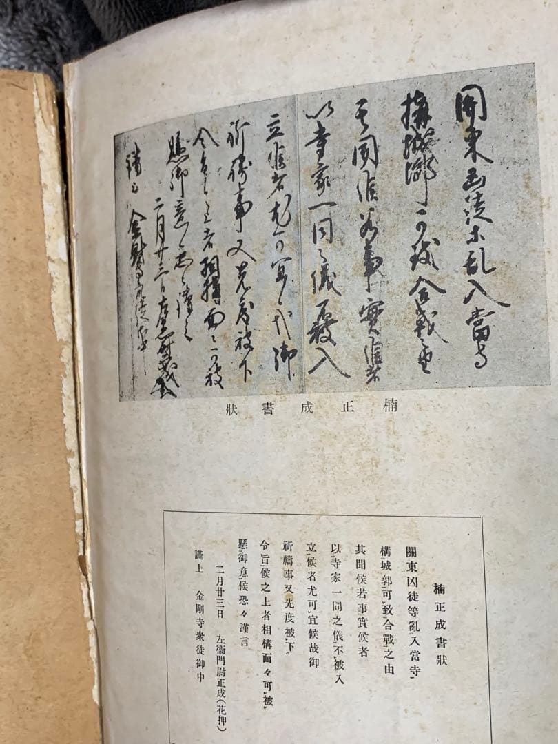 昭和新書翰　佐佐木信綱。藤田徳太郎　共著。中々お目にするのは難しい本です。