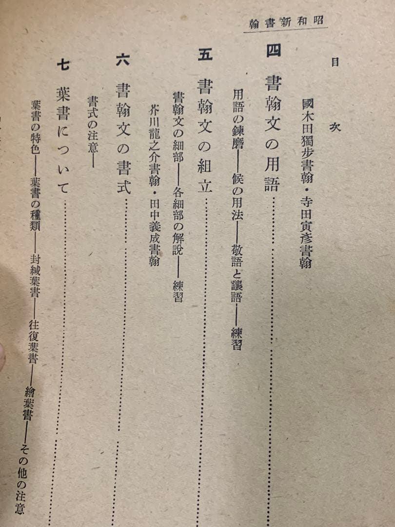 昭和新書翰　佐佐木信綱。藤田徳太郎　共著。中々お目にするのは難しい本です。