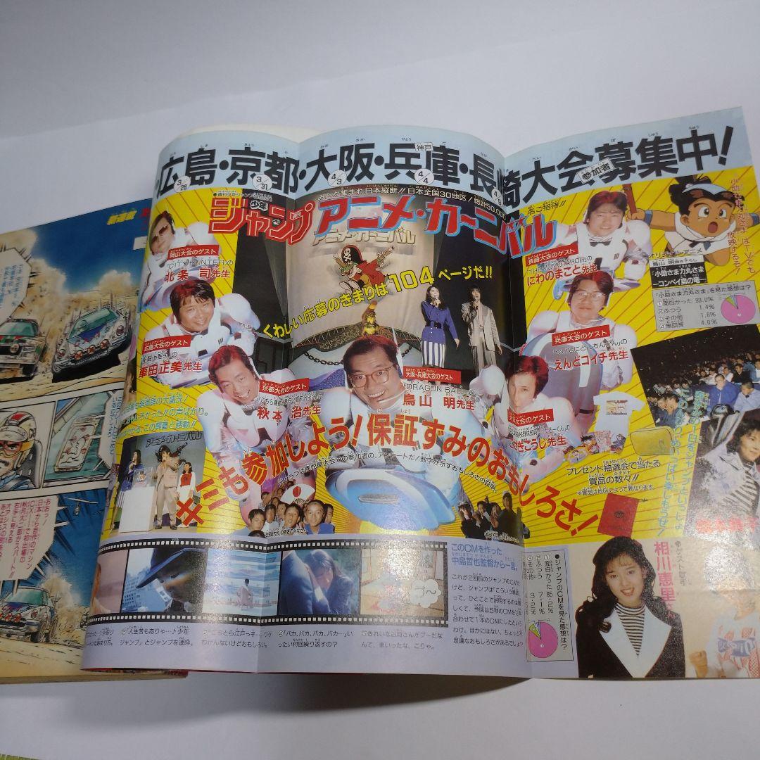 レトロ　週刊少年ジャンプ　1989年　13号