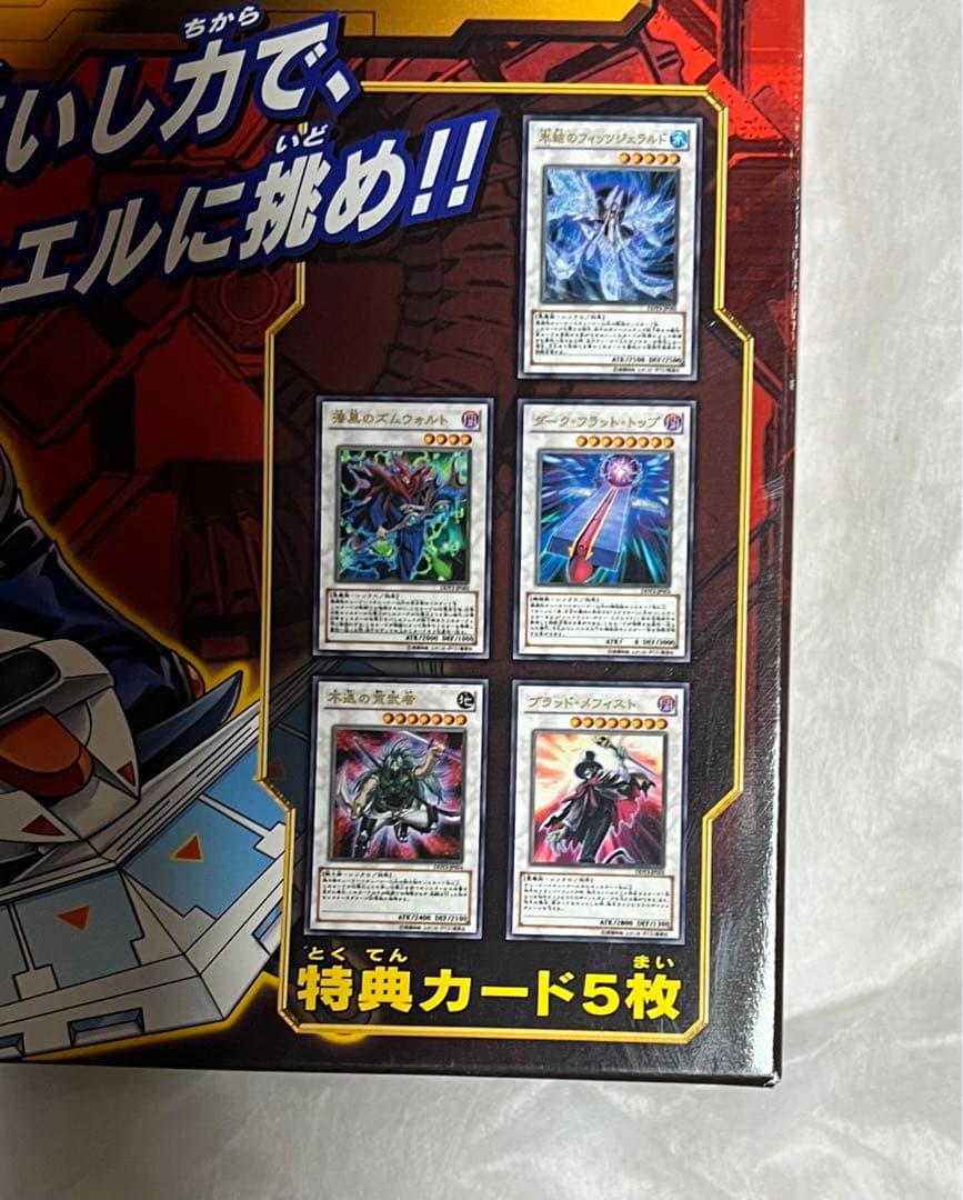 遊戯王　デュエルディスク　遊星Ver.DX 未開封品