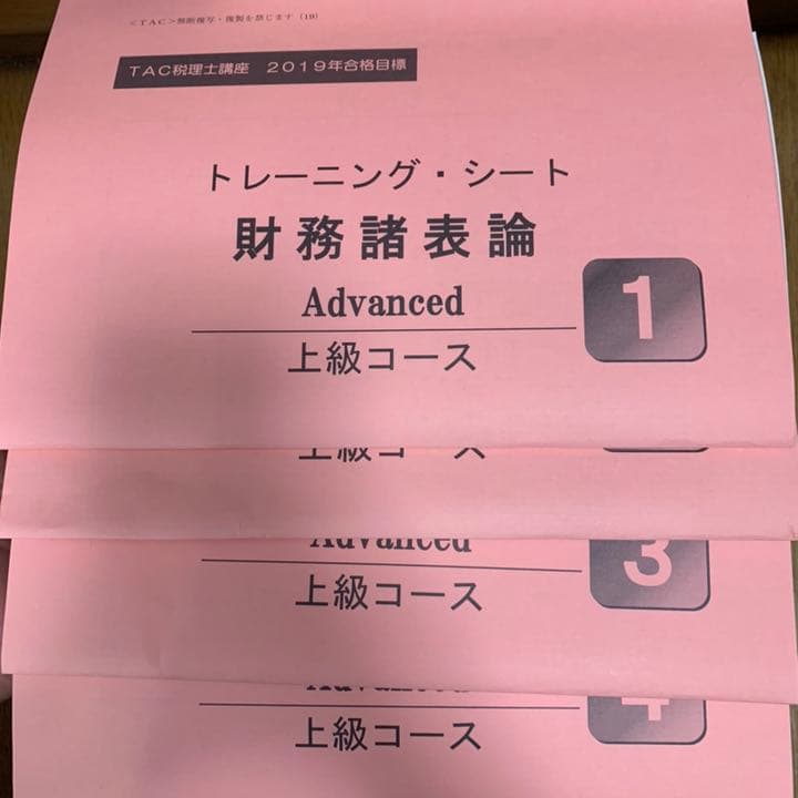 2019年度　財務諸表論　TAC