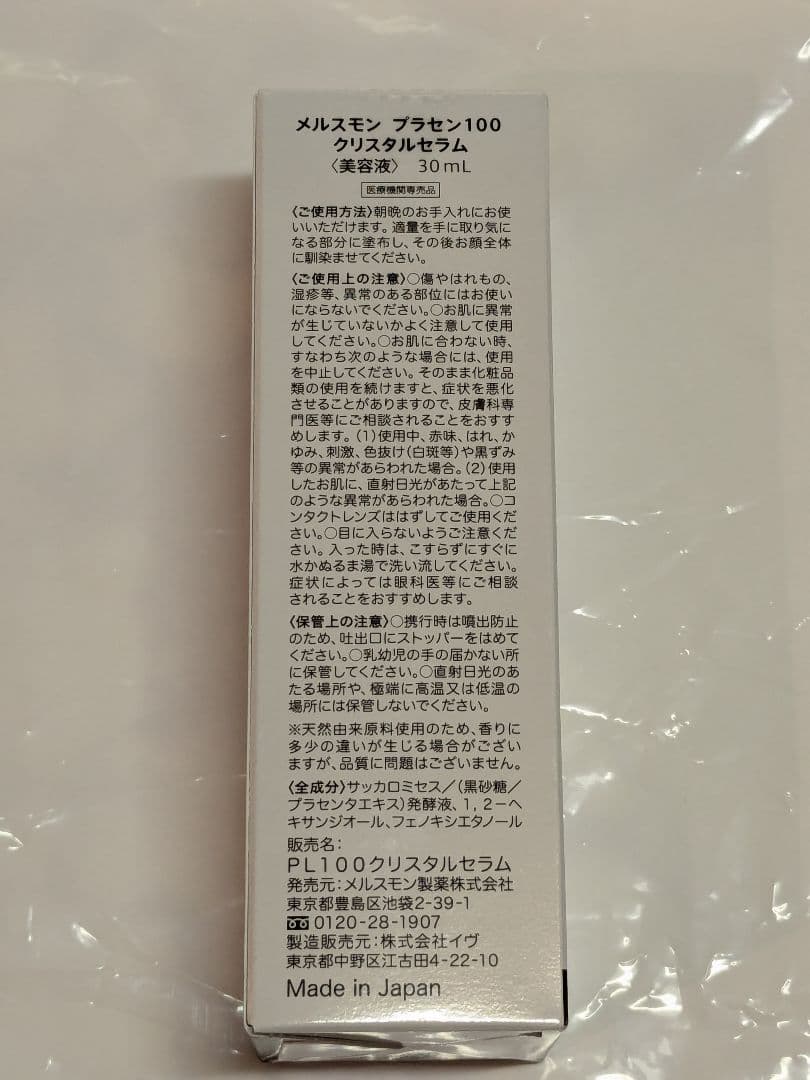 Melsmon メルスモン　プラセン100　クリスタルセラム　ブースター