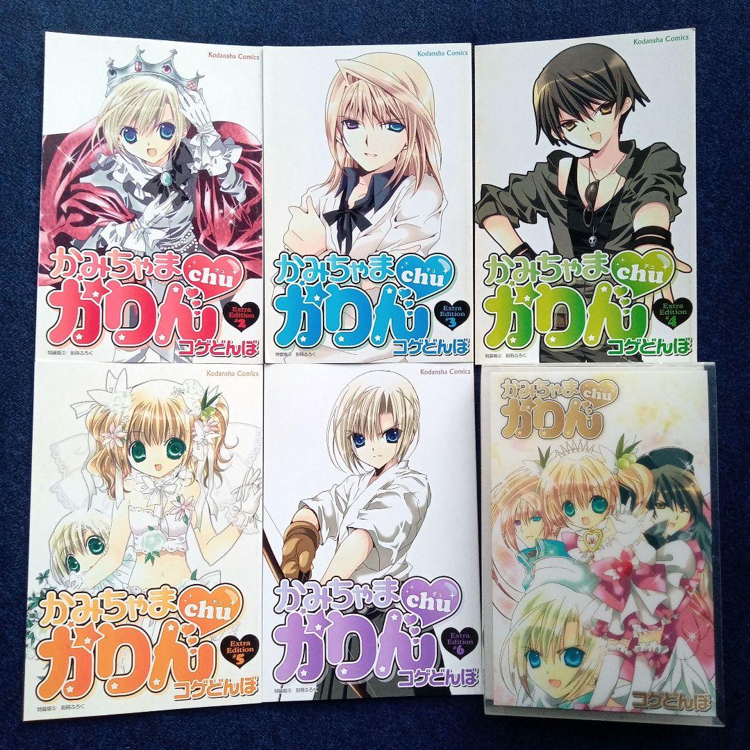 かみちゃまかりんchu 特装版 全7巻セット 完結 こげどんぼ なかよし 講談社