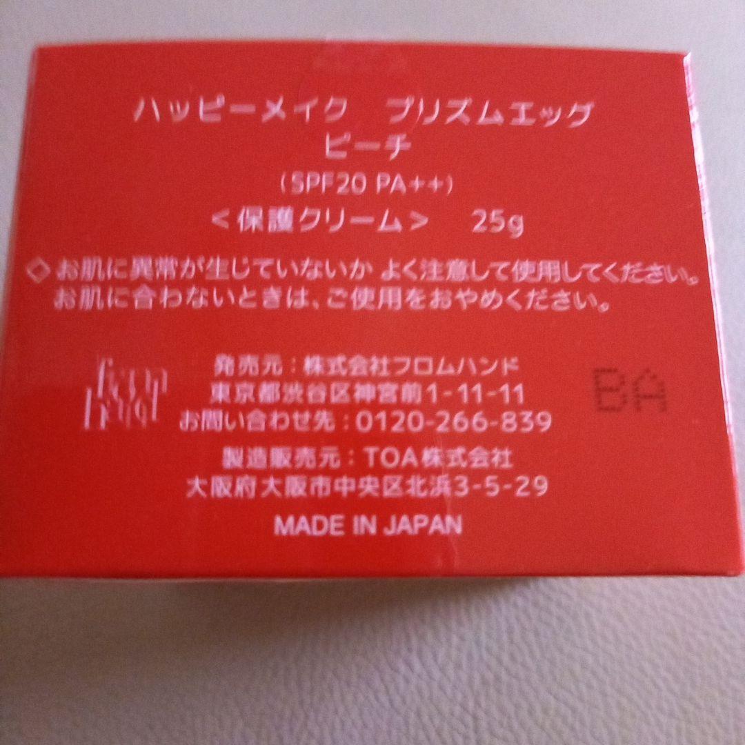 ハッピーメイク　プリズムエッグ