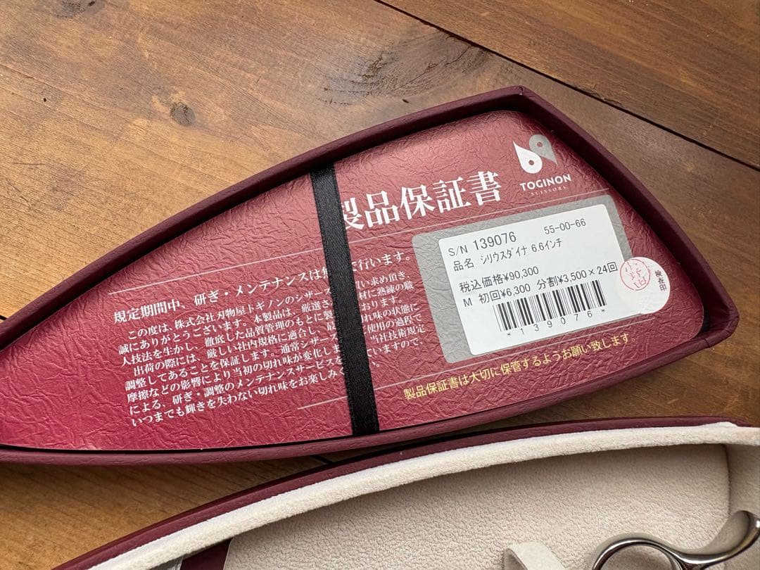 トギノンセニングシリウスダイナ美品