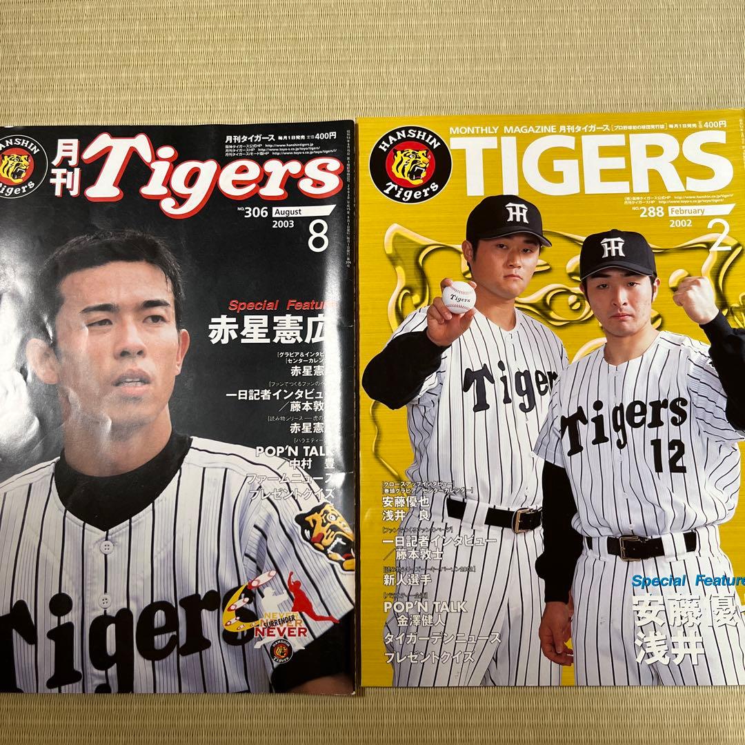 月刊タイガース2000年7〜10月セット2002年2月2003年8月