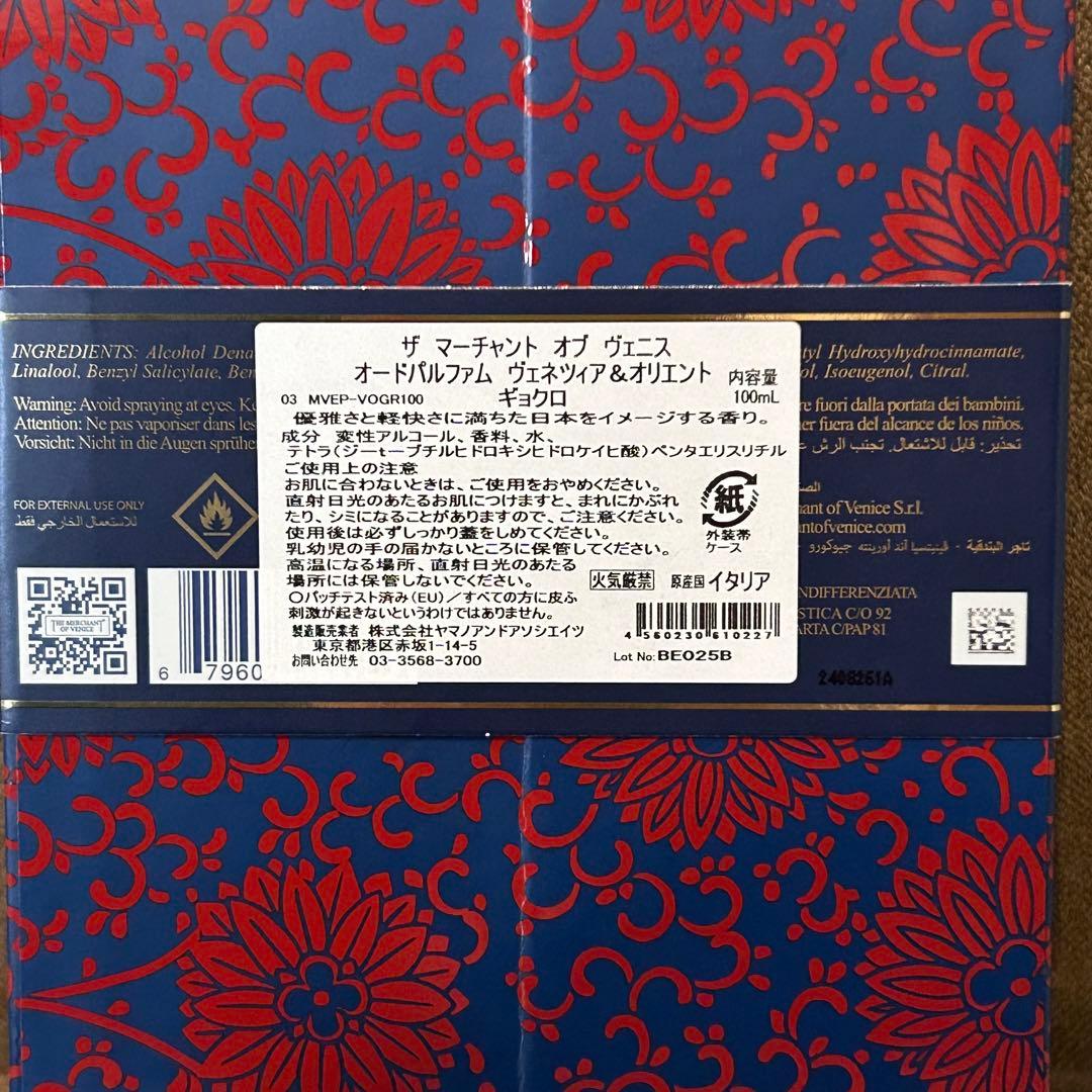 ザ マーチャント オブ ヴェニス ギョクローズ 100ml