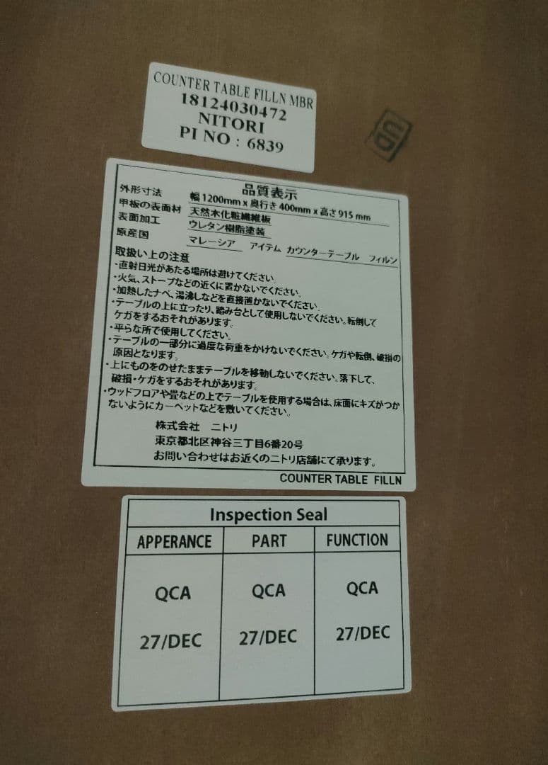 ニトリ カウンターテーブル＋チェア1脚 フィルン