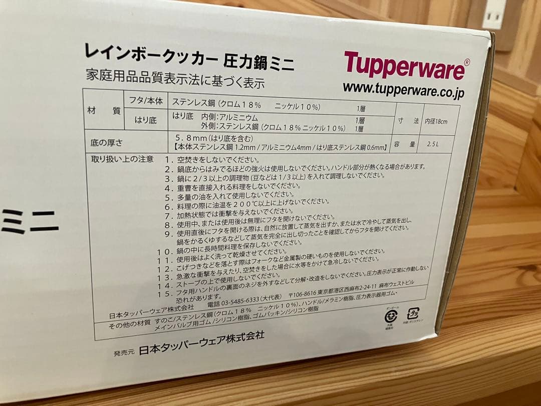 【新品未使用】タッパーウェア　レインボークッカー圧力鍋 ミニ
