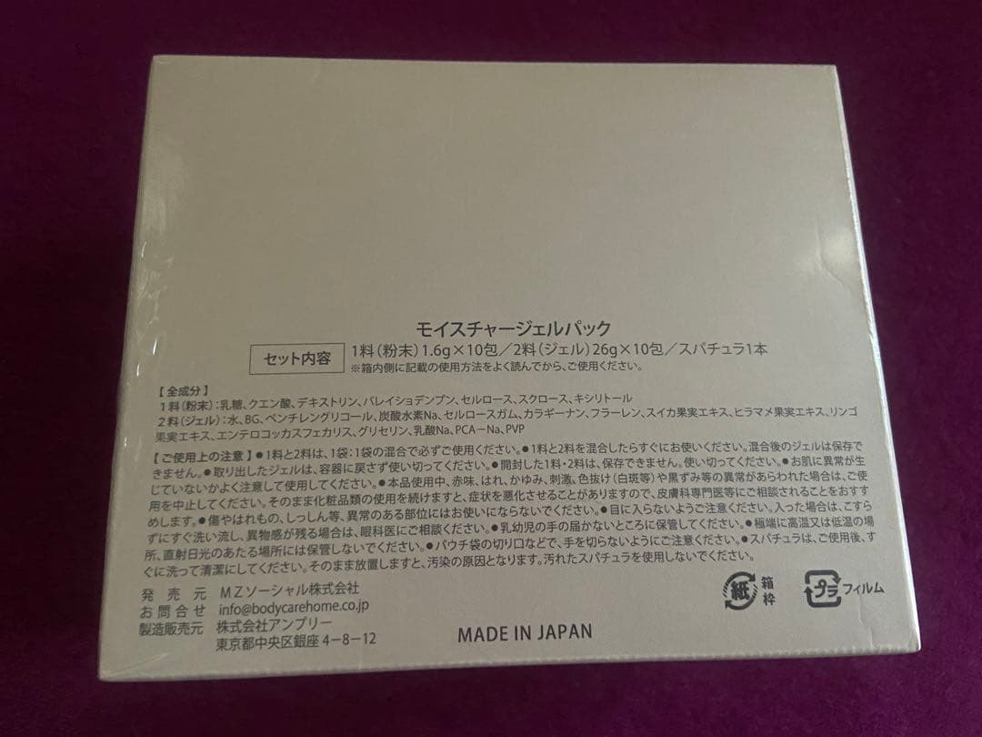 Carrie_ 炭酸パック モイスチャージェルパック 新品未開封