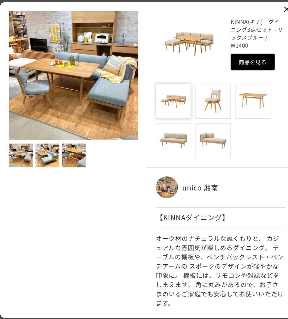 【unico】チェア（KINNA）