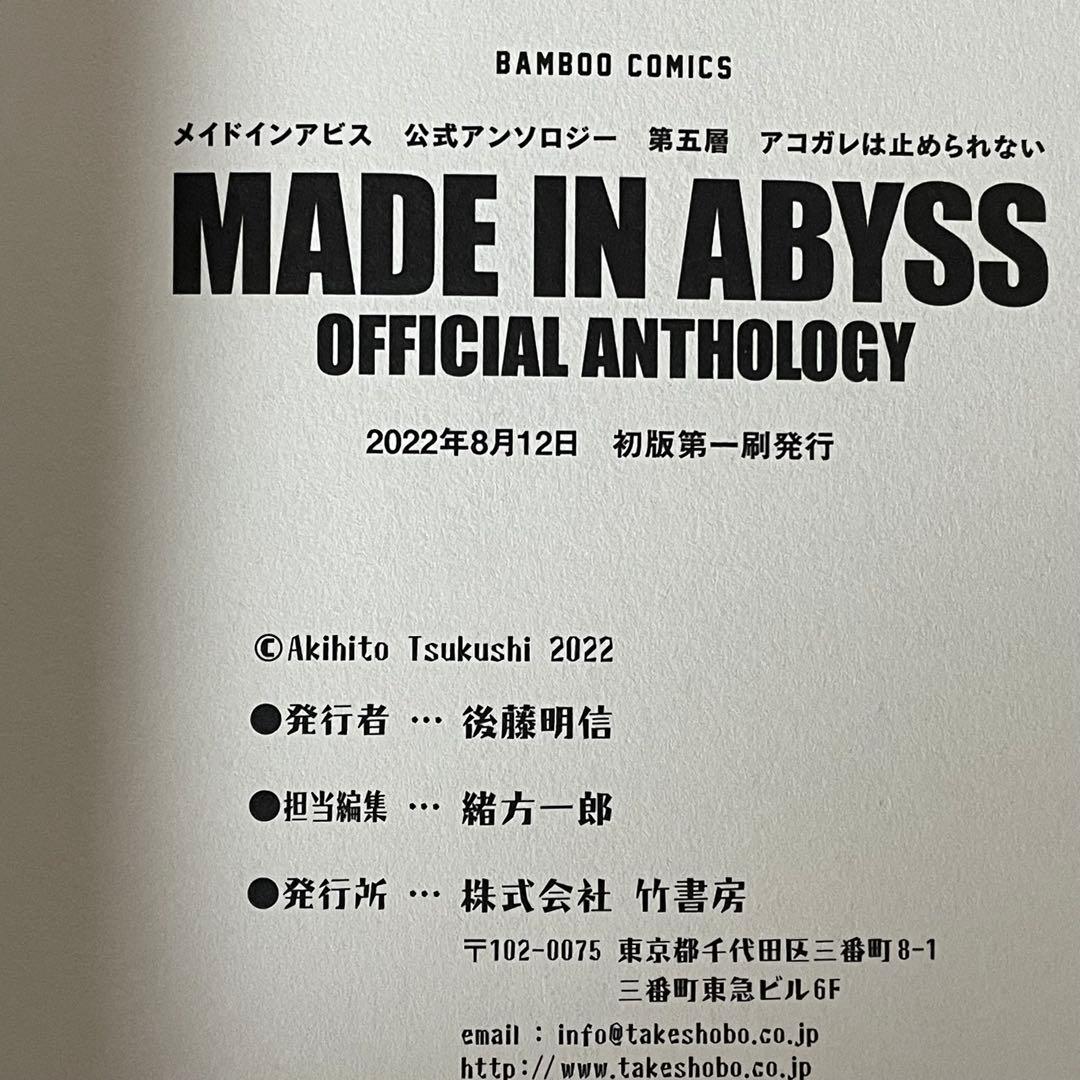 メイドインアビス 1-14巻 ＋ おまけ 計15冊