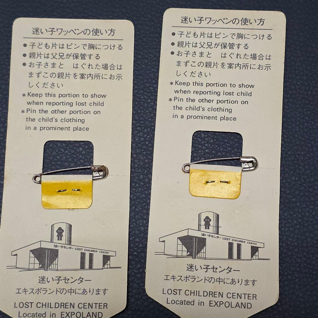 大阪万博1970年 EXPO'70 迷い子ワッペン 8枚 未使用品 花 蝶