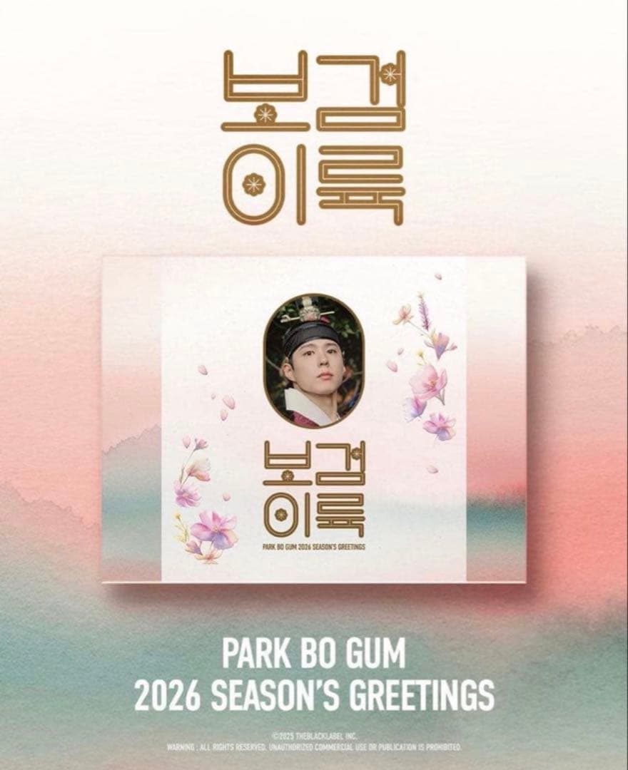 PARK BO GUM 2026 SEASON’S GREETINGS ボゴム