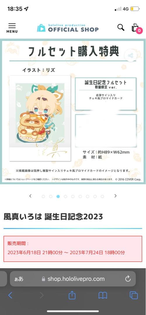 送料込み　ホロライブ　風真いろは 2023 誕生日記念　生誕グッズ　数量限定版